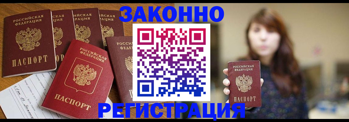 прописка для кредита в Анадыре